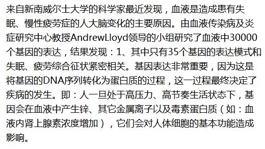 臭氧大自血疗法之“失眠、工作疲劳综合征”