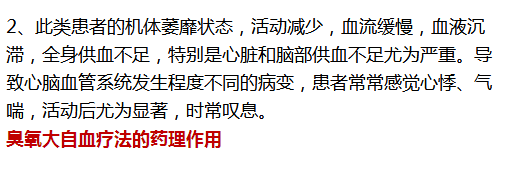 臭氧大自血疗法之“失眠、工作疲劳综合征”