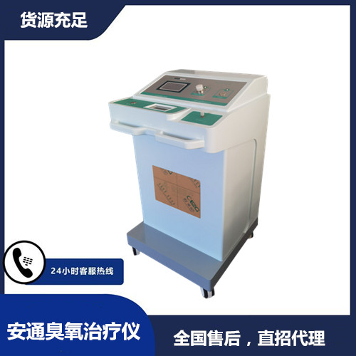 医用臭氧治疗仪