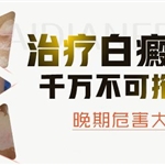 有白癜风不要紧，自血疗法能治疗