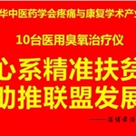 医用臭氧治疗仪|低温等离子射频治疗仪|半导体激光治疗仪|穿刺针|洗肠仪|椎间孔镜|臭氧耗材